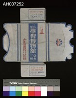 じをり型學習博物館：美しい瑪瑙藏品圖，第4張